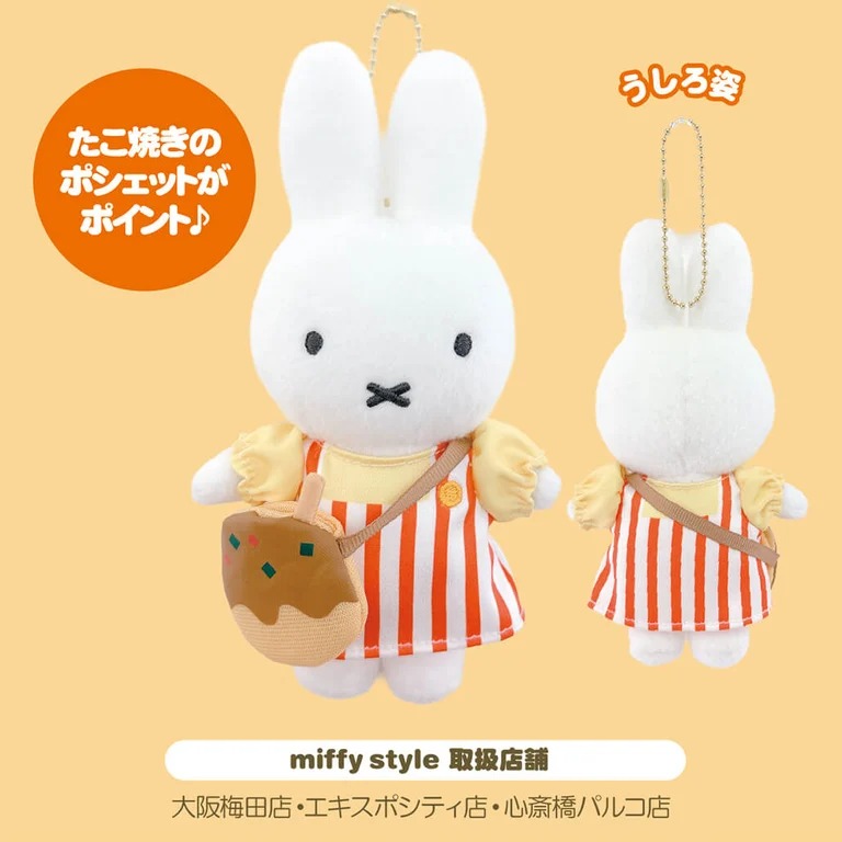 Miffy Style 大阪限定 Miffy章魚燒系列 公仔掛飾