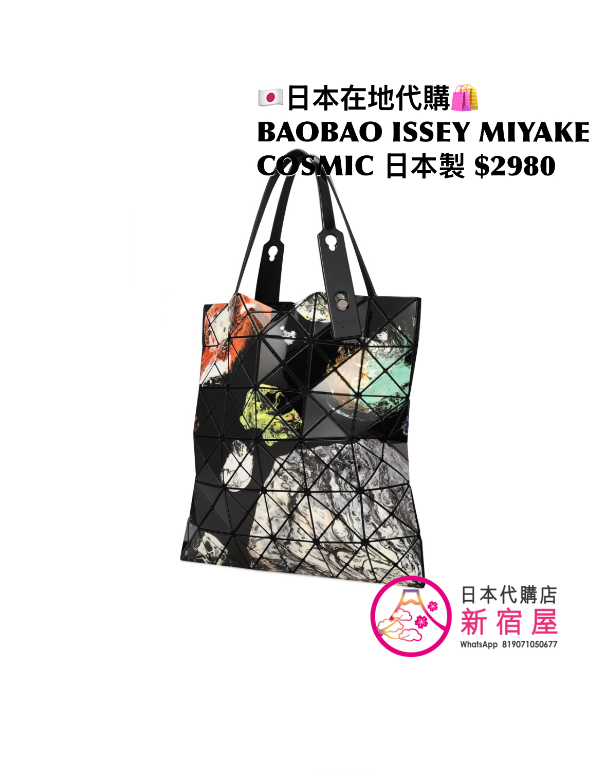 BAOBAO ISSEY MIYAKE 6x6 COSMIC