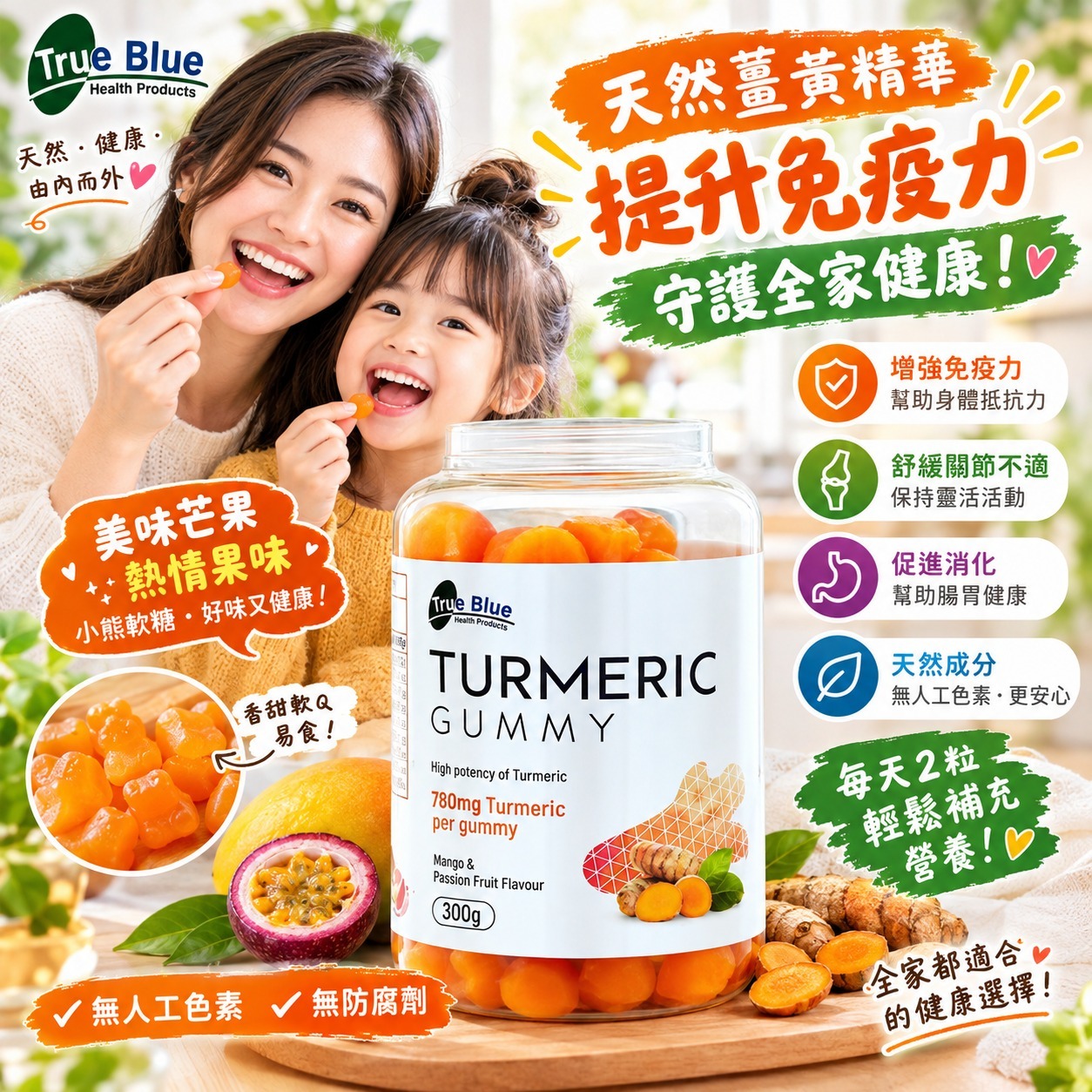 【預訂】澳洲 True Blue 薑黃軟糖 300g