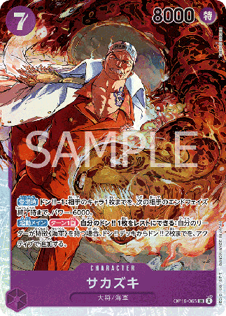 One Piece TCG Card Game - Op16-065 (SR) Sakazuki 