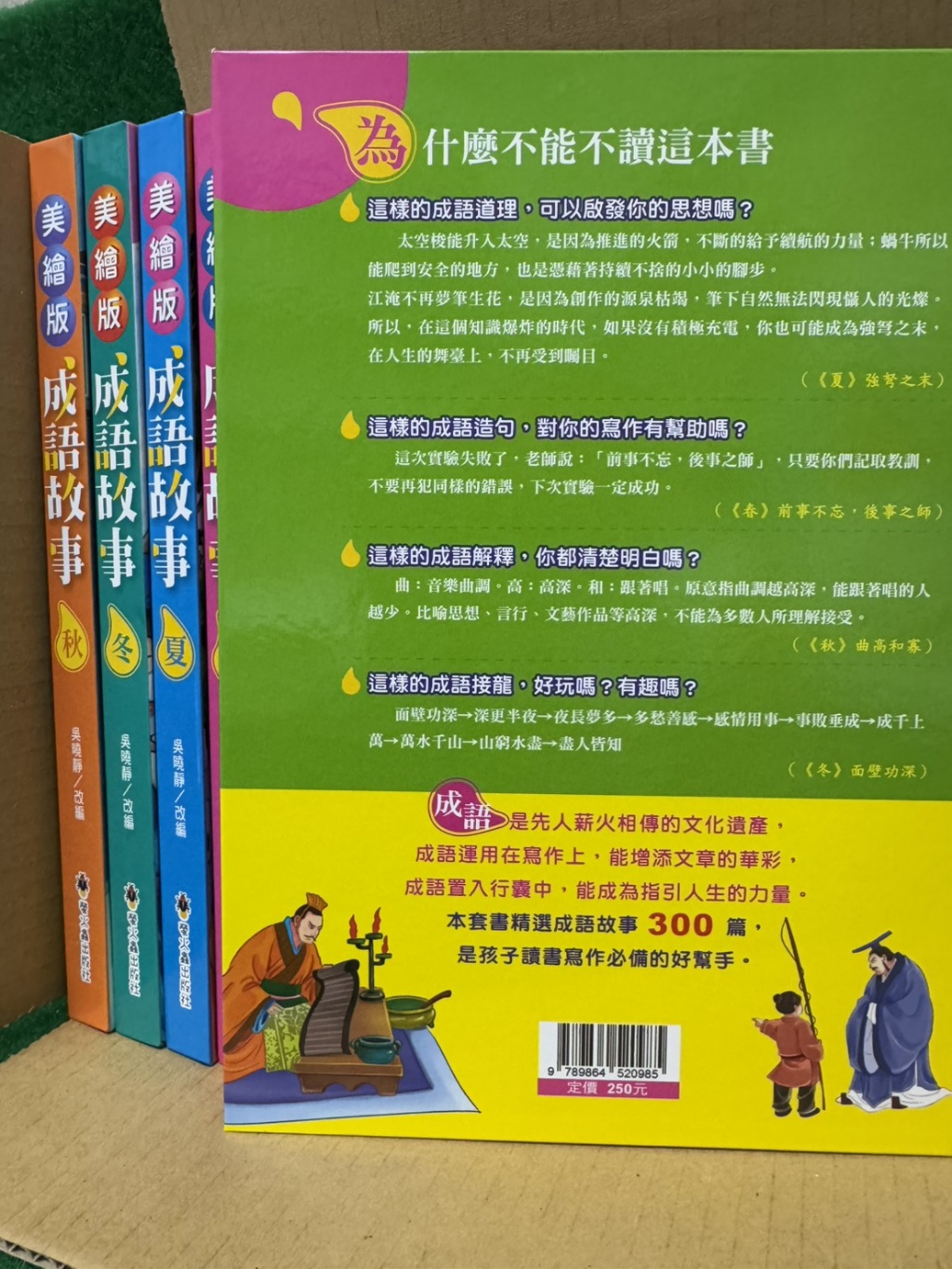 螢火蟲 美繪版成語故事夏+秋+冬(共3本)