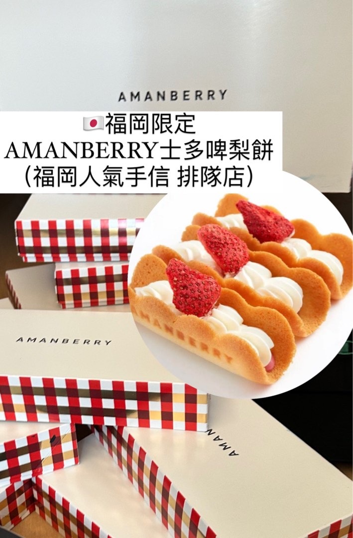 日本🇯🇵AMANBERRY福岡甘王草莓奶油薄脆 5入