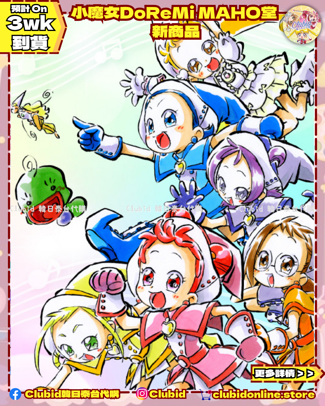 《Pre-Order》Cushion Brooch｜小魔女DoReMi MAHO堂(26D66-P)