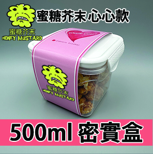 【心心紙腰封】芥末蜜糖味500ml BB密實盒