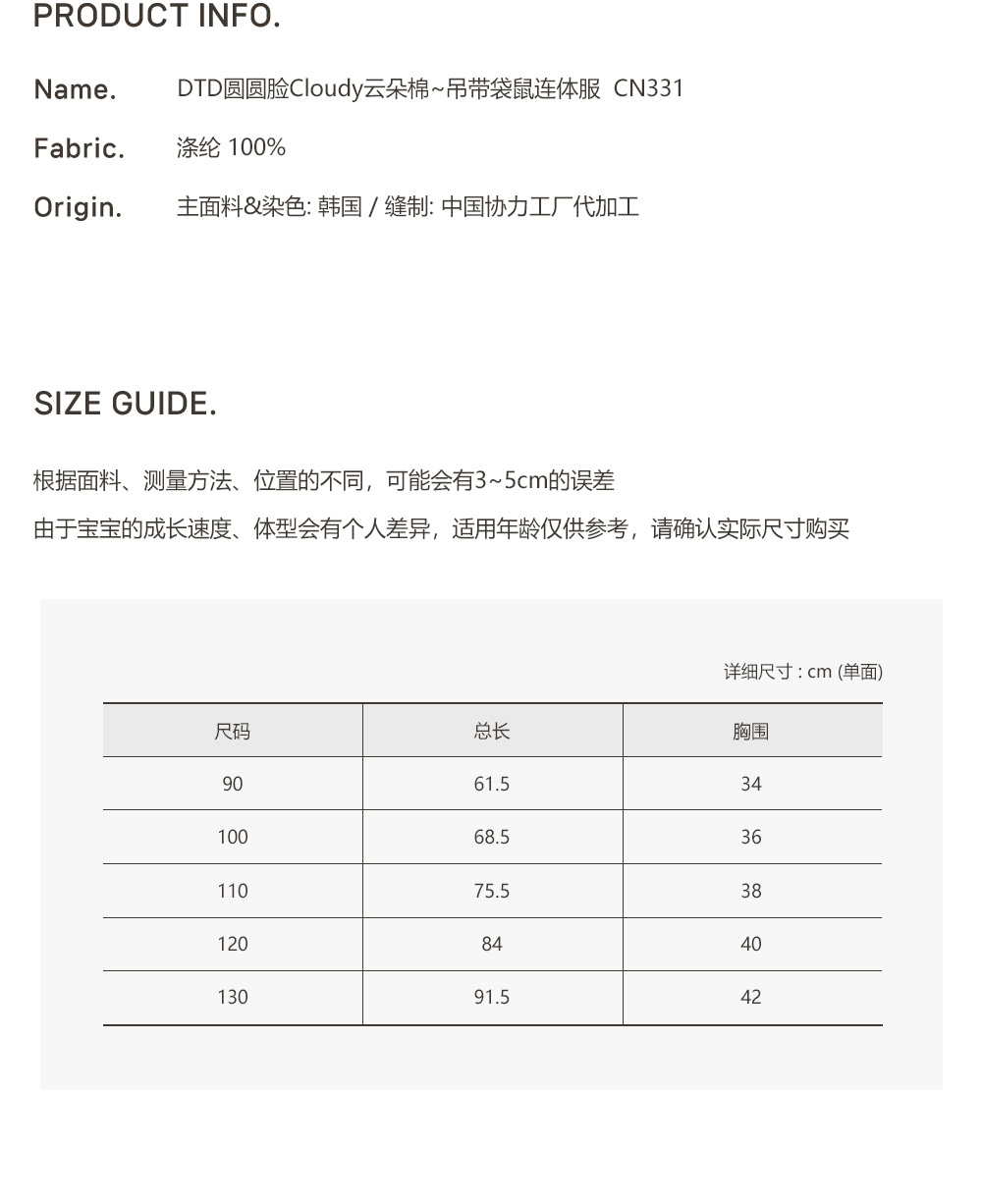 DOTTODOT 圓圓臉Cloudy雲朵棉 吊帶袋鼠連身服