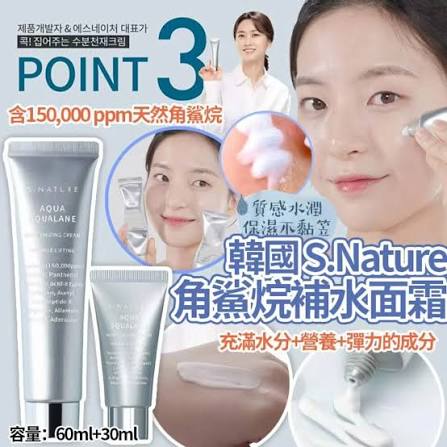 韓國S.NATURE角鯊烷保濕面霜60ml+30ml | Olive Young優惠套裝