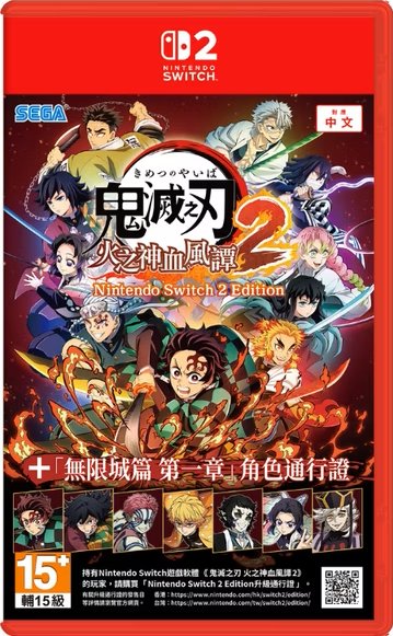 《鬼滅之刃 火之神血風譚 2 Nintendo Switch 2 Edition》 ＋「無限城篇 第一章」角色通行證                    Demon Slayer -Kimetsu no Yaiba- The Hinokami Chronicles 2 + Infinity Castle Character Pass｜Nintendo Switch 2