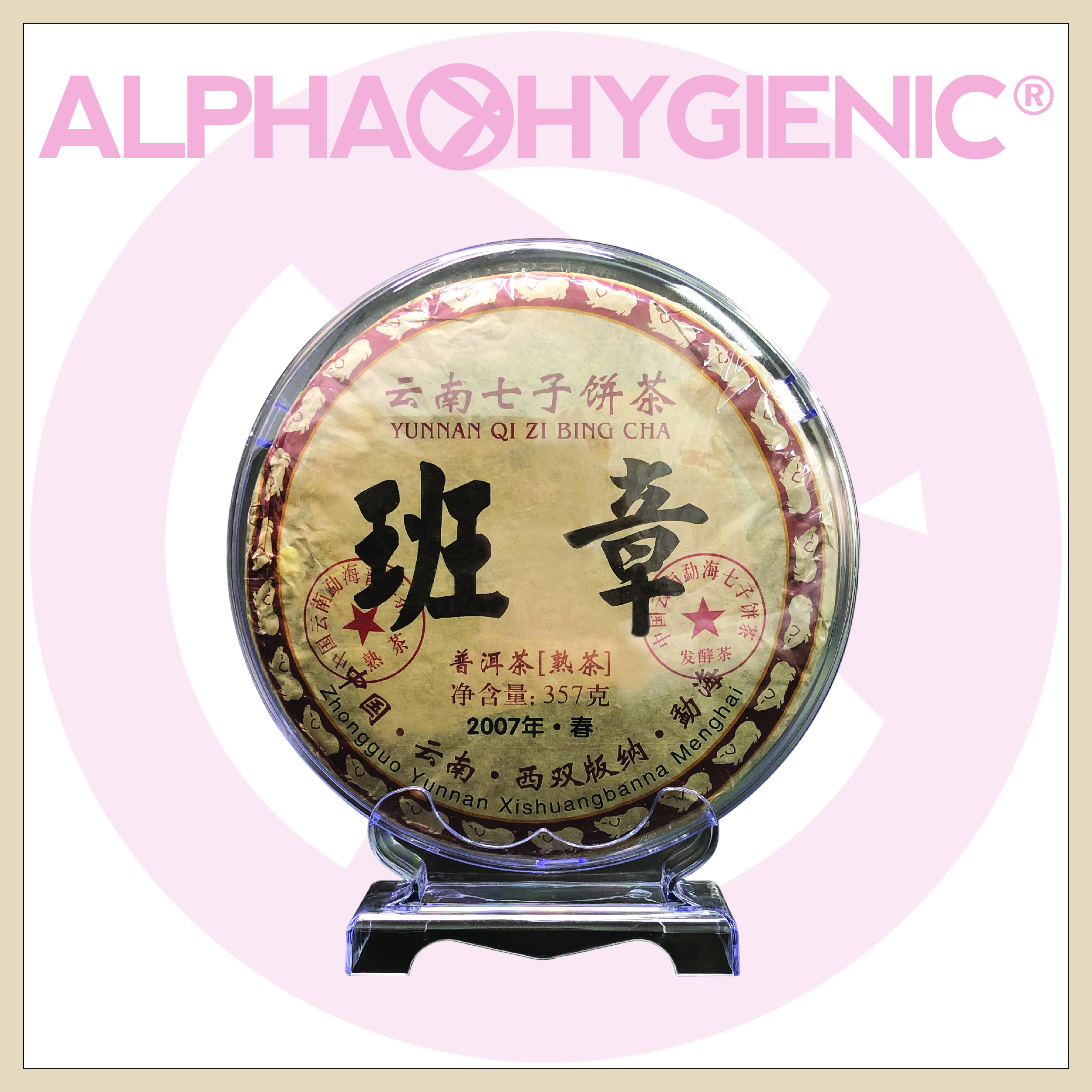 2007年・春 班章普洱熟茶餅(約357g)