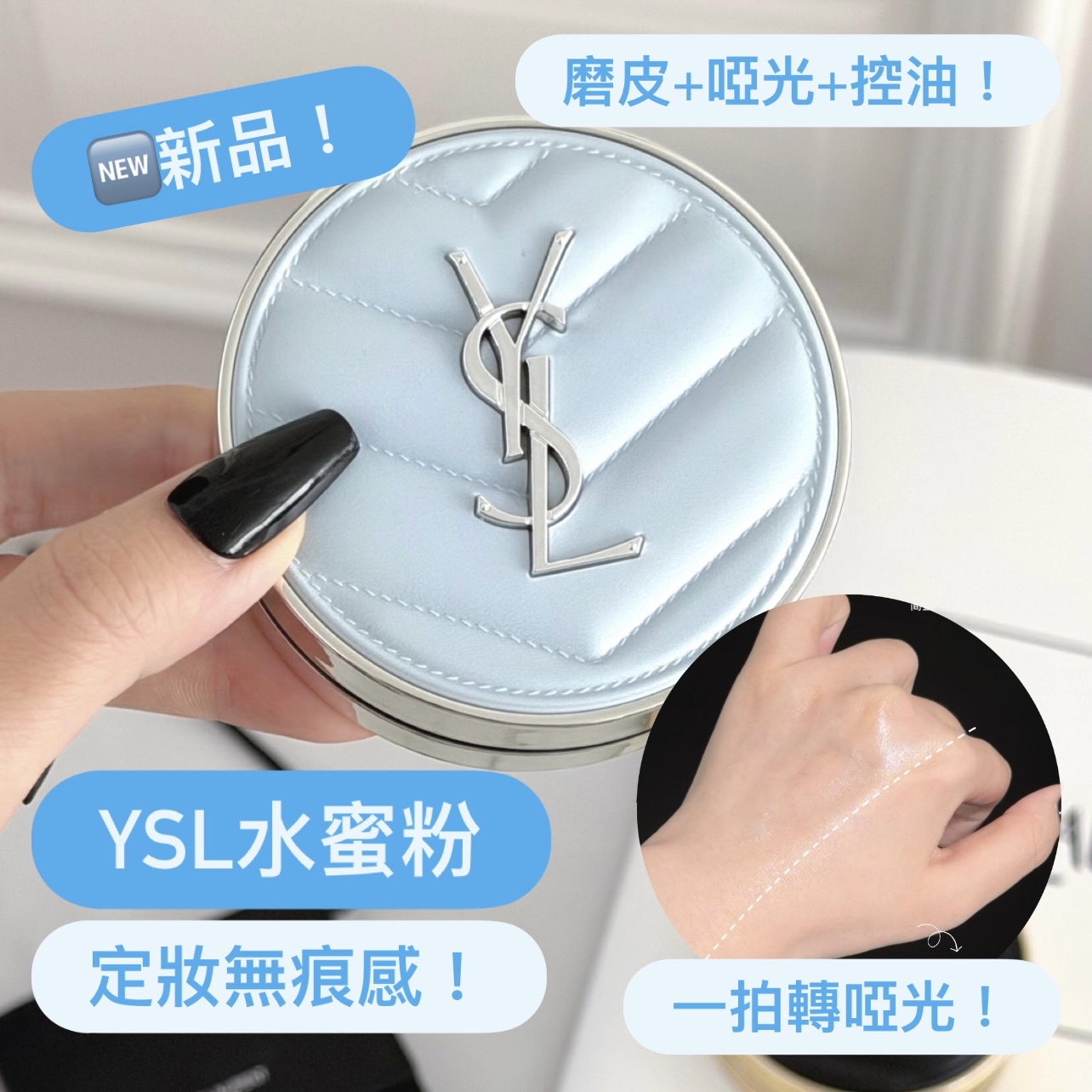 🧊2026限定新品！YSL 聖羅蘭 冰感柔霧藍氣墊 冰川藍水散粉 All Hours Blur Cushion Limited Icy Blue Edition