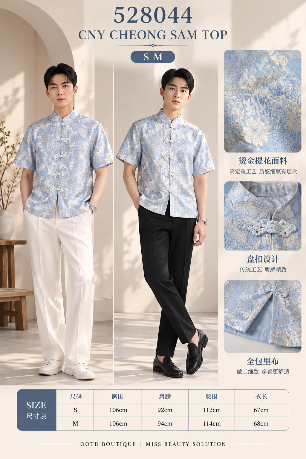 528044 CNY CHEONG SAM TOP男女同款唐装