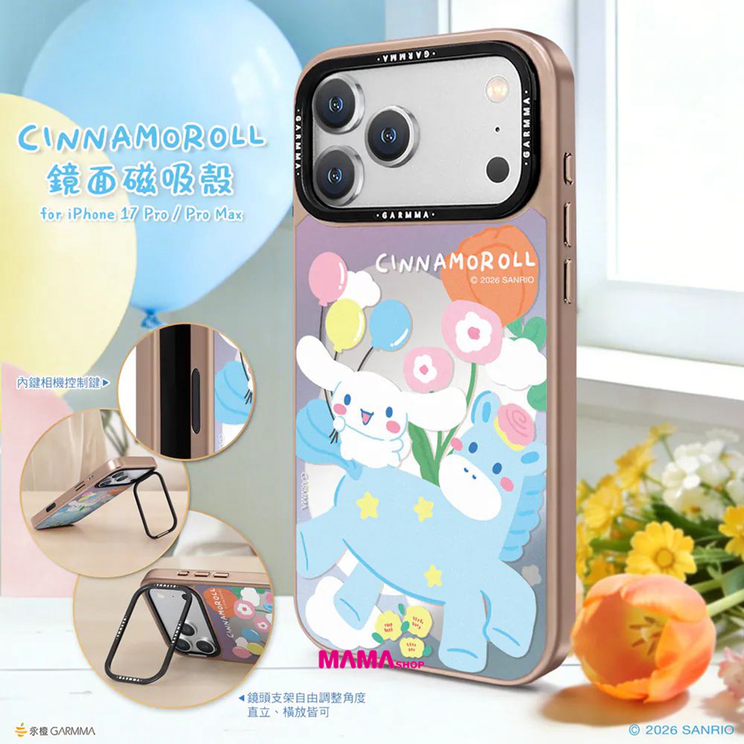台灣直送Sanrio iPhone 17系列鏡面磁吸款保護殼