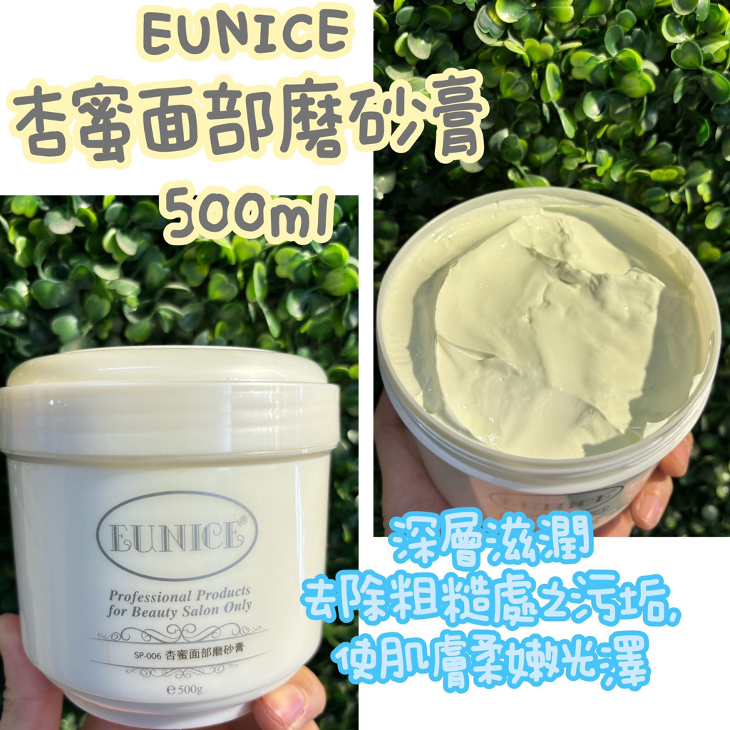 Eunice 美白身體磨砂膏500ml