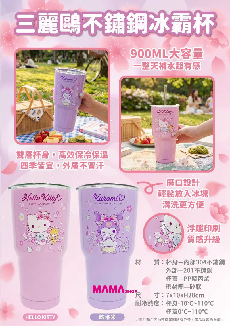 台灣直送Sanrio 冰霸杯