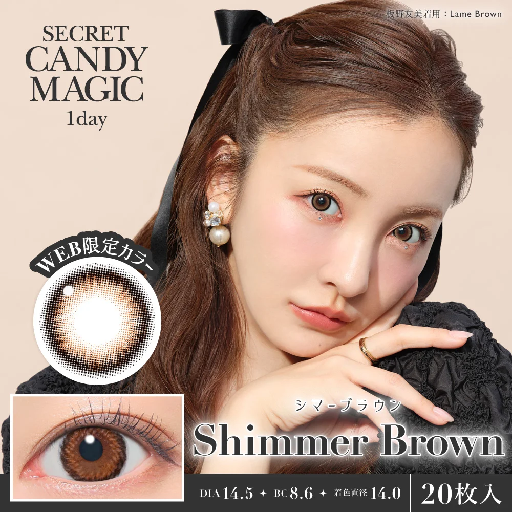 Candy Magic - Secret candymagic Shimmer Brown (1day/20p)