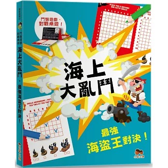 小果文創 海上大亂鬥•最強海盜王對決！【鬥智遊戲·對戰桌遊】