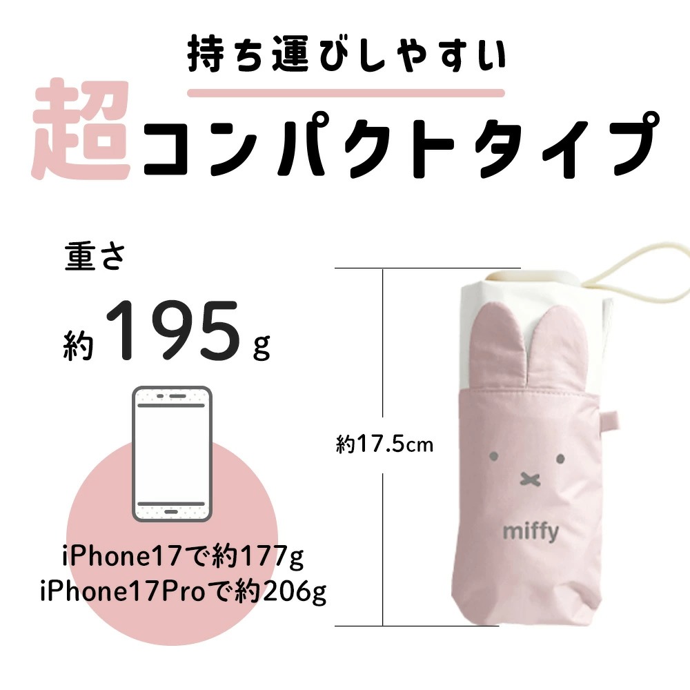 [訂購] [日本直送]  日本人氣 Miffy 超迷你晴雨兩用日傘 | 親骨 50cm {TF2605010}