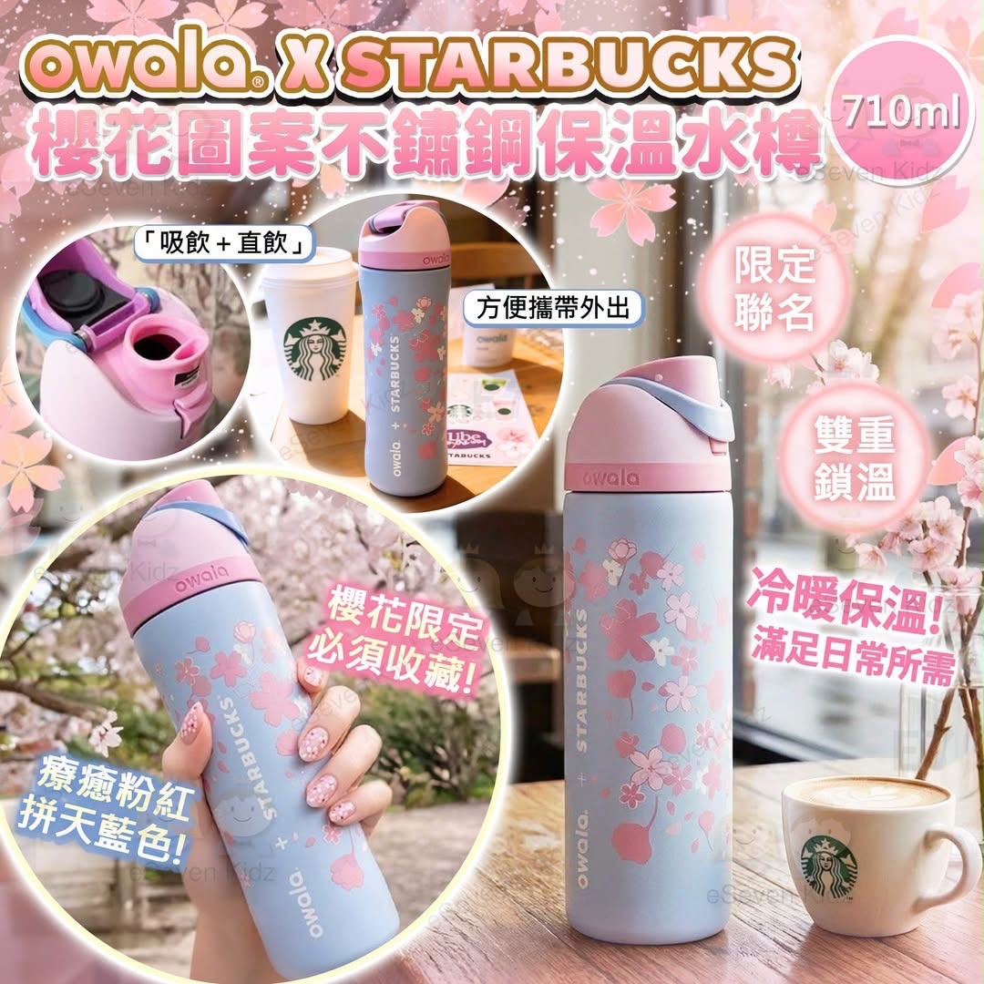owala x starbucks櫻花圖案不鏽鋼水樽710 mL