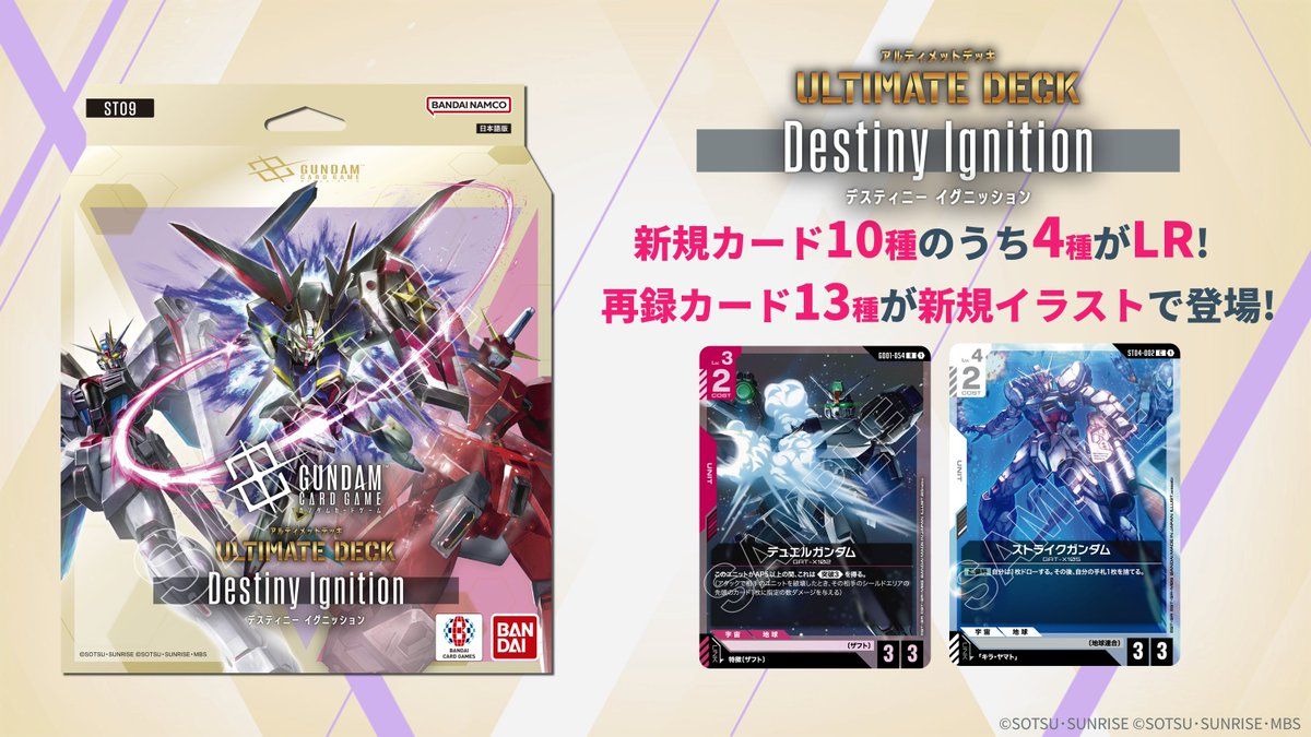 (預訂訂金 $100) (總價 $270) Bandai Gundam Card Game Ultimate Deck Destiny Ignition [ST09] 高達卡牌遊戲 極限卡組 (行版) 