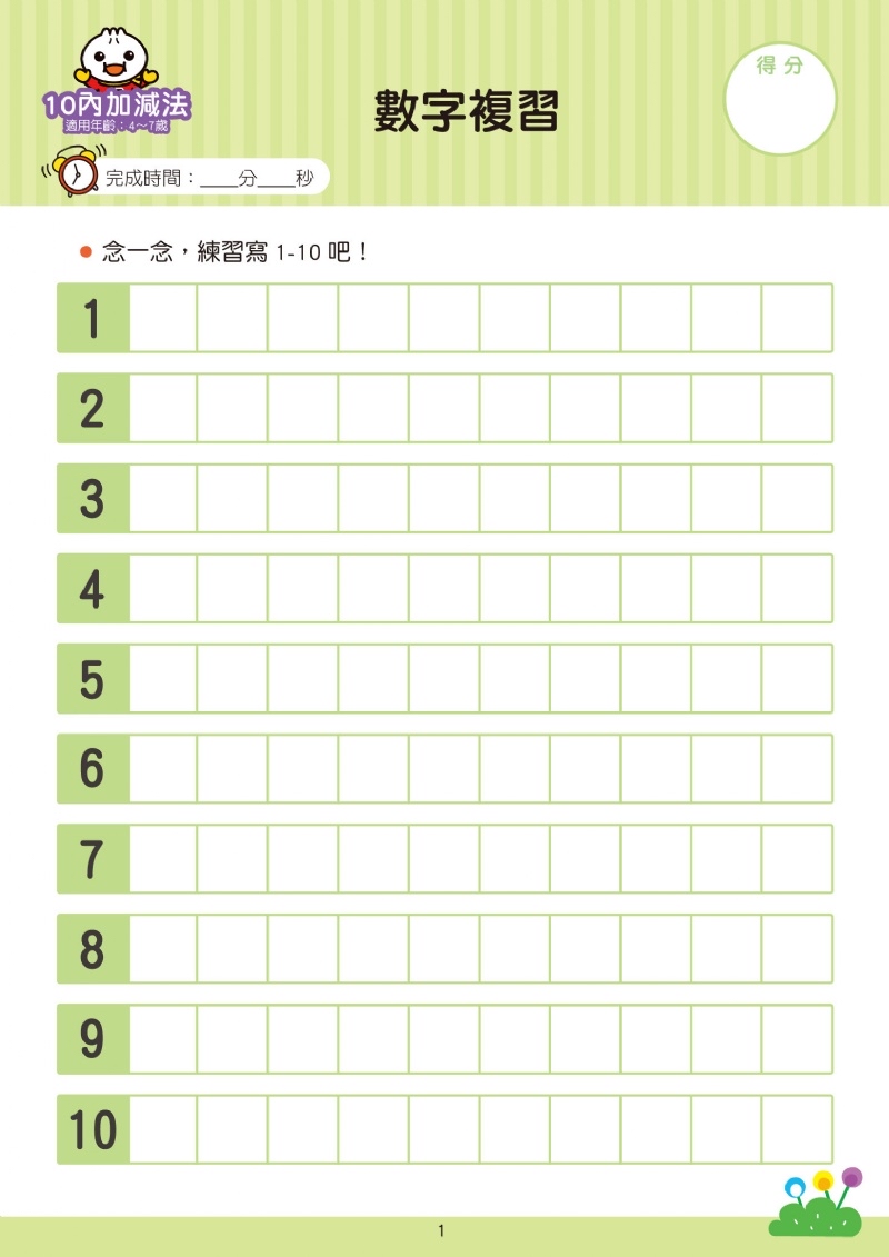 風車 10以內加減法-FOOD超人學前必備練習本