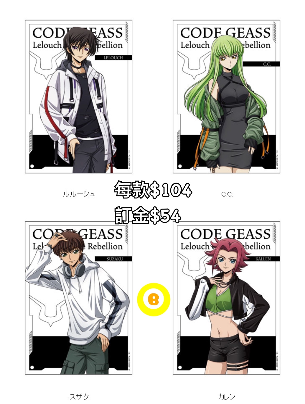 Preorder預訂4/2026年反叛的魯魯修Street Ver 亞克力板