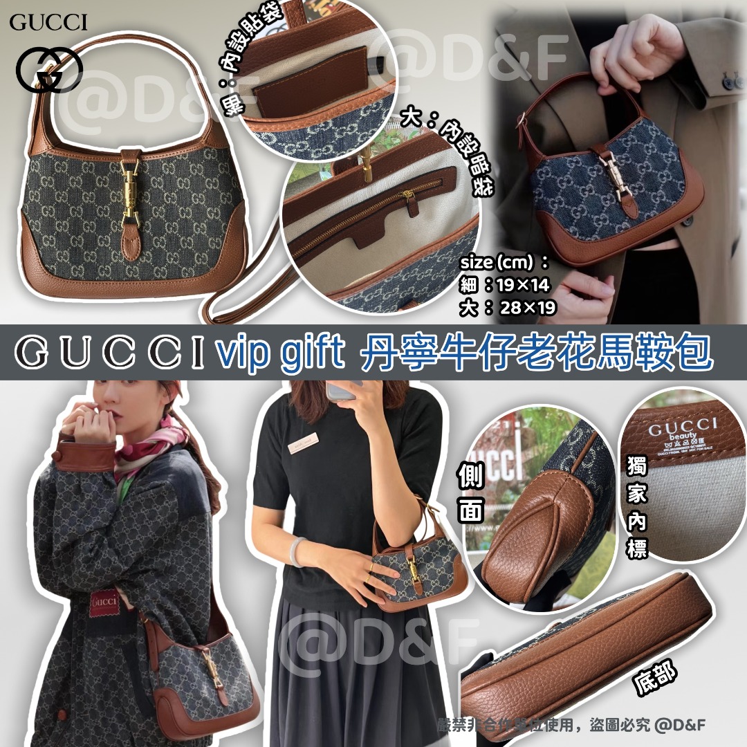 GUCCI vip gift 丹寧牛仔老花馬鞍包