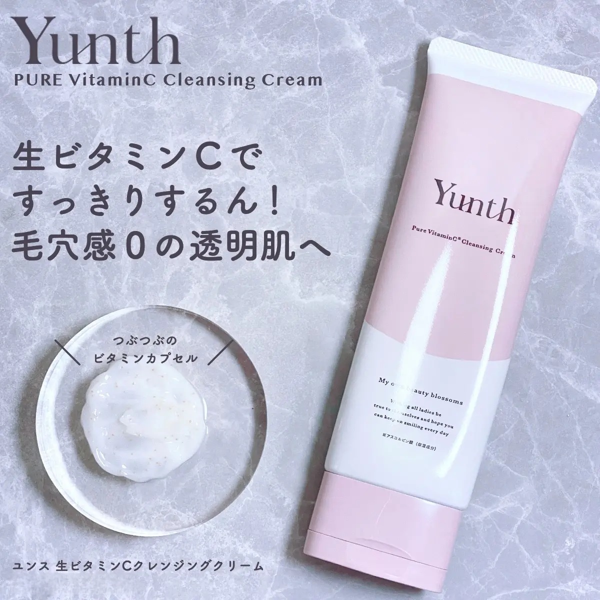 【📣限量75折優惠⚠️📣】                                                                                         【✨️日本 🇯🇵 Yunth Pure VC Cleansing Cream 純生維他命C美容精華潔面霜✨️】 120g                                                  原價 $212     75折售價 $158     