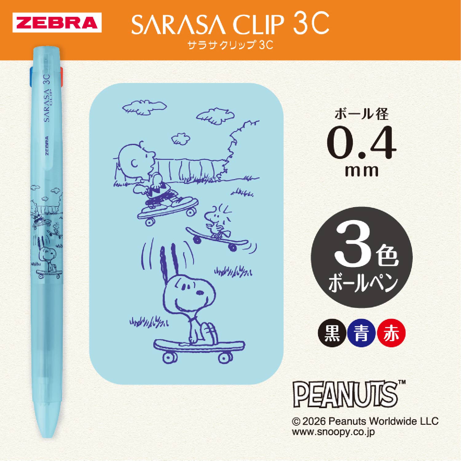 現貨｜限定 Snoopy 日本製 Zebra SARASA CLIP 3C 3啫喱筆 (J3JS5-SN26-BL)
