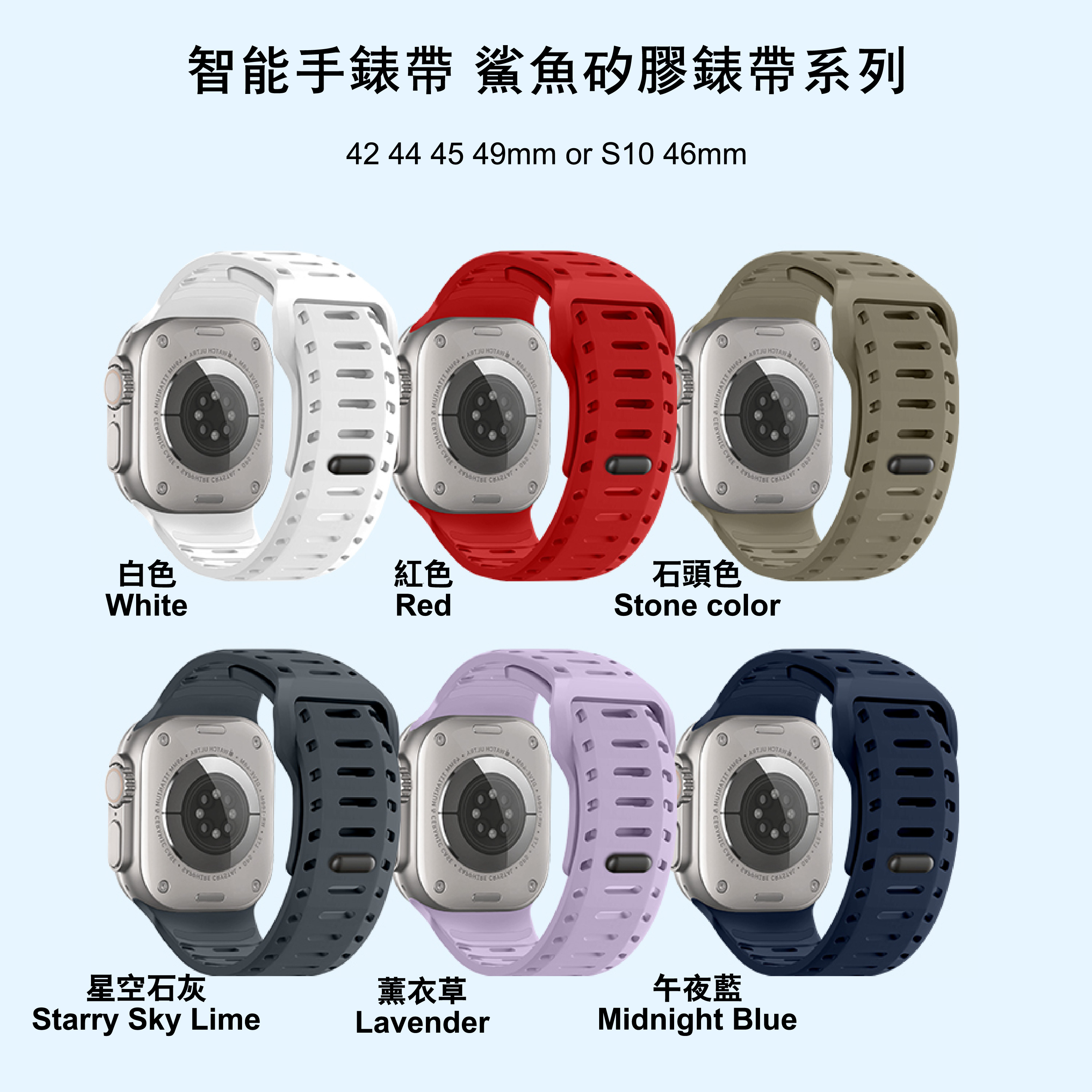 智能手錶帶 鯊魚矽膠錶帶