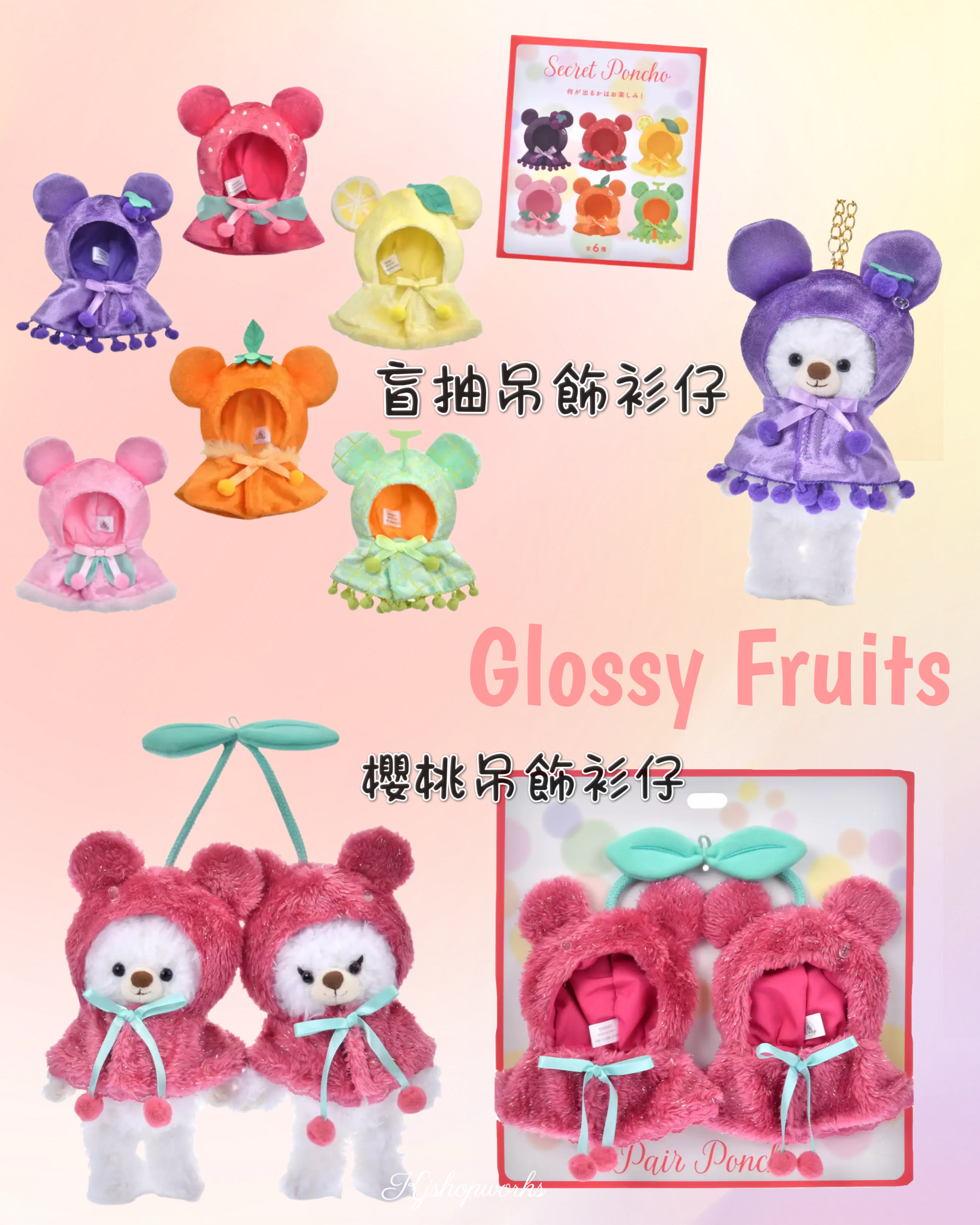 預訂 Glossy Fruits 吊飾衫仔 