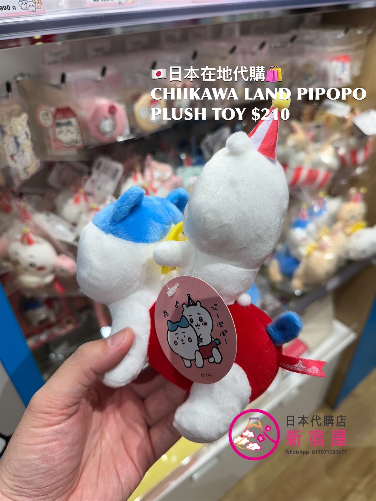 CHIIKAWA LAND PIPOPO PLUSH TOY