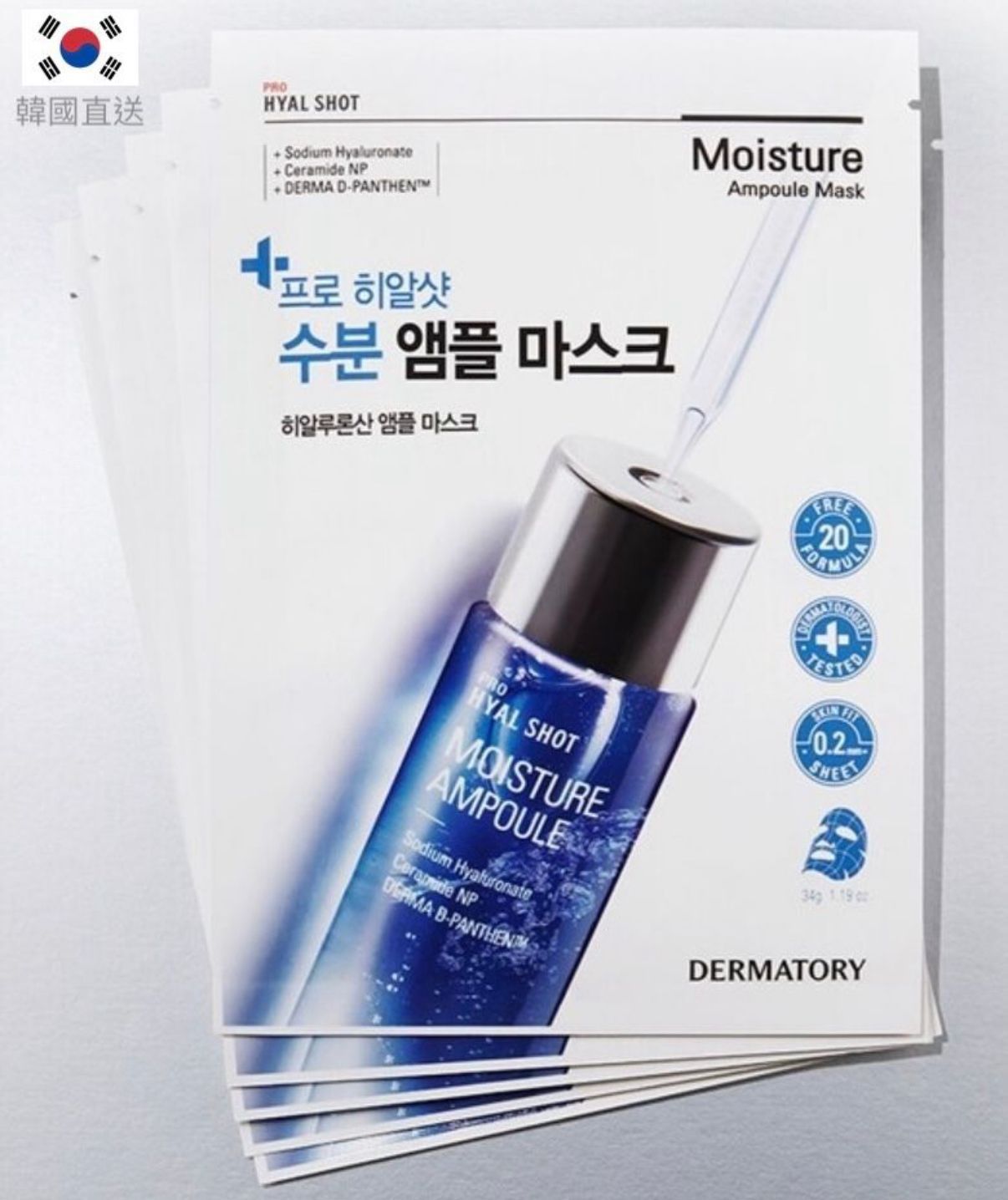 Dermatory 水光保濕安瓶精華面膜10片