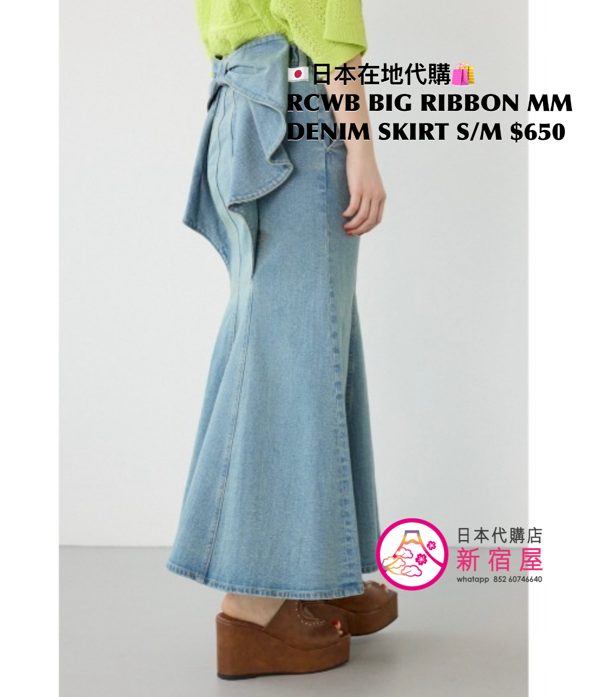 RODEO CROWNS WIDE BOWL BIG RIBBON MERMAID DENIM SKIRT