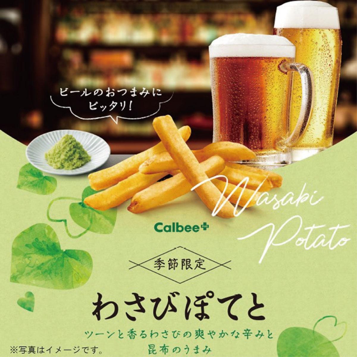 Calbee Wasabi系列薯片／薯條