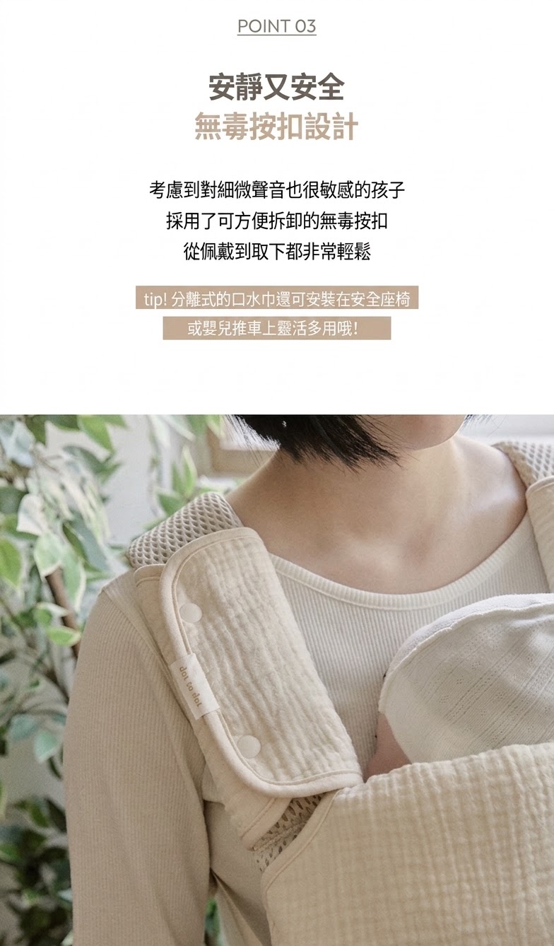 DTD親膚觸感棉紗系列-肩部胸前護墊口水巾三件套 / 一體型護墊口水巾