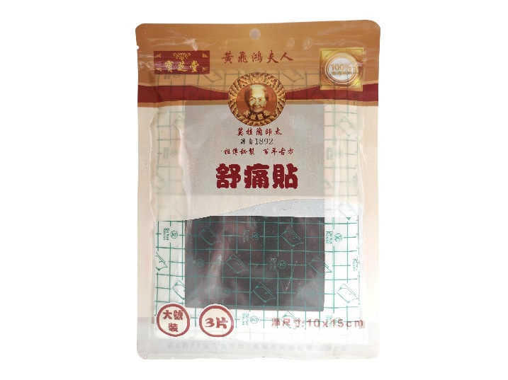 寶芝堂舒痛貼3片(大)