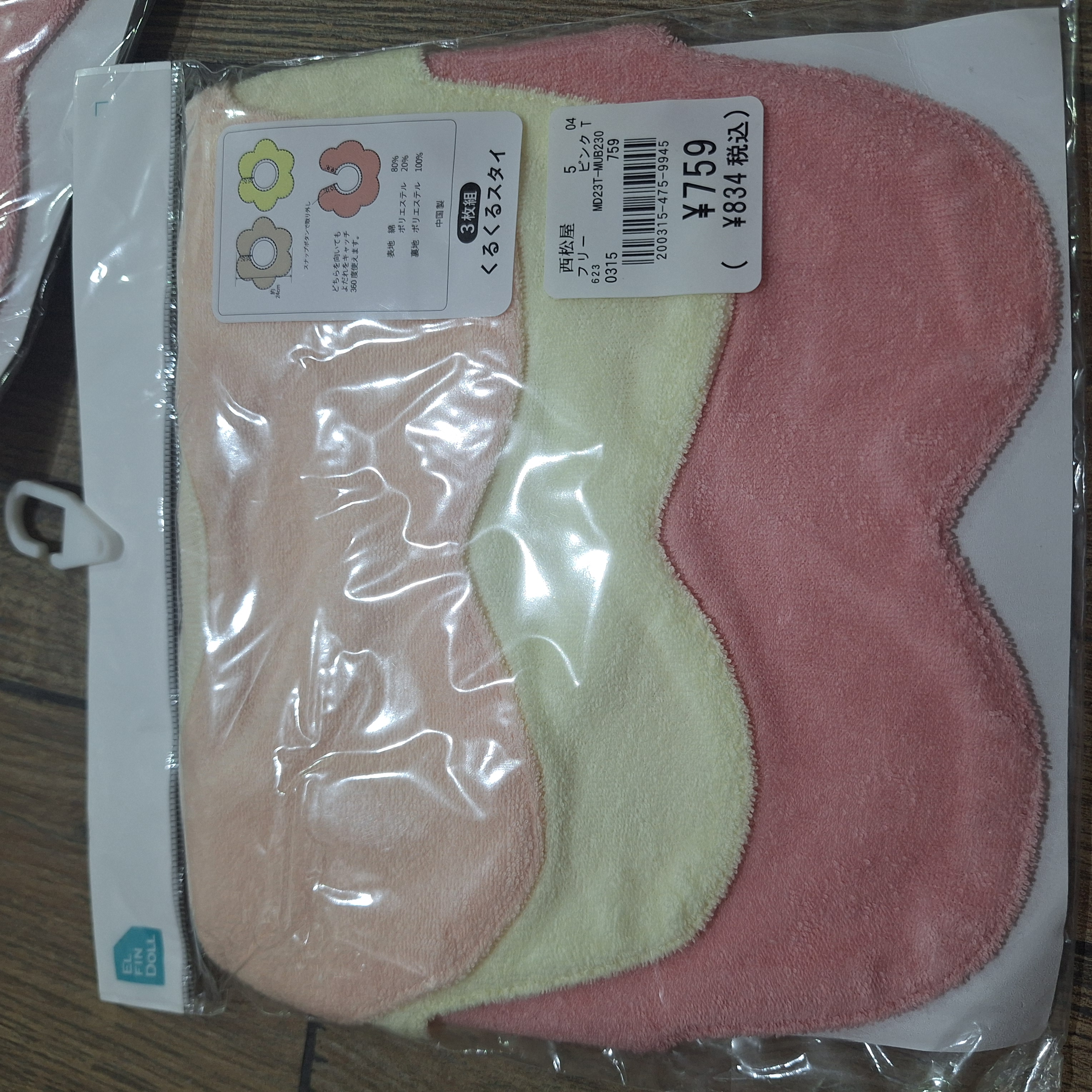 西松屋 3件組 360度旋轉口水巾