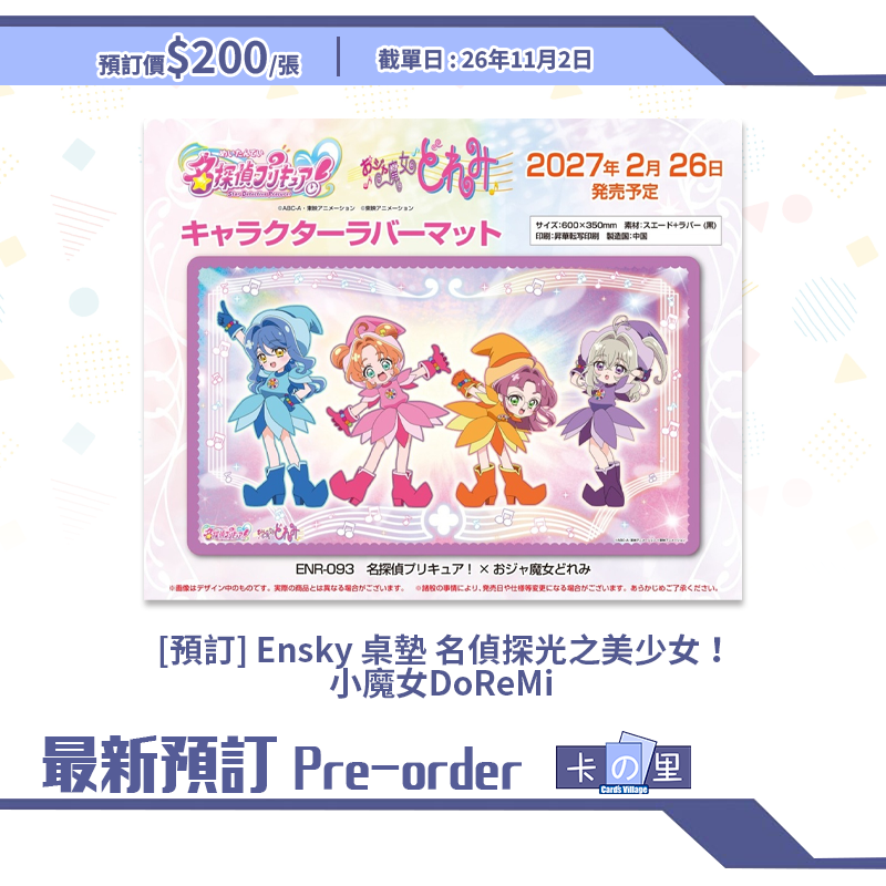 [預訂] Ensky 桌墊 名偵探光之美少女！ 小魔女DoReMi 