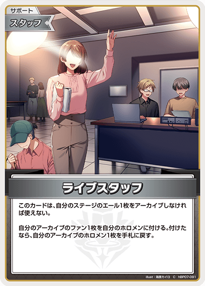 hBP07-091 ライブスタッフ C