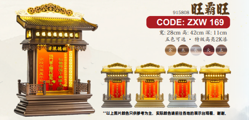 实木打造LED祖先牌 ZXW 169 旺霸旺