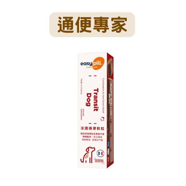 EasyPill® ｜法國通便軟粒 寵物專用 1條7粒 貓犬適用