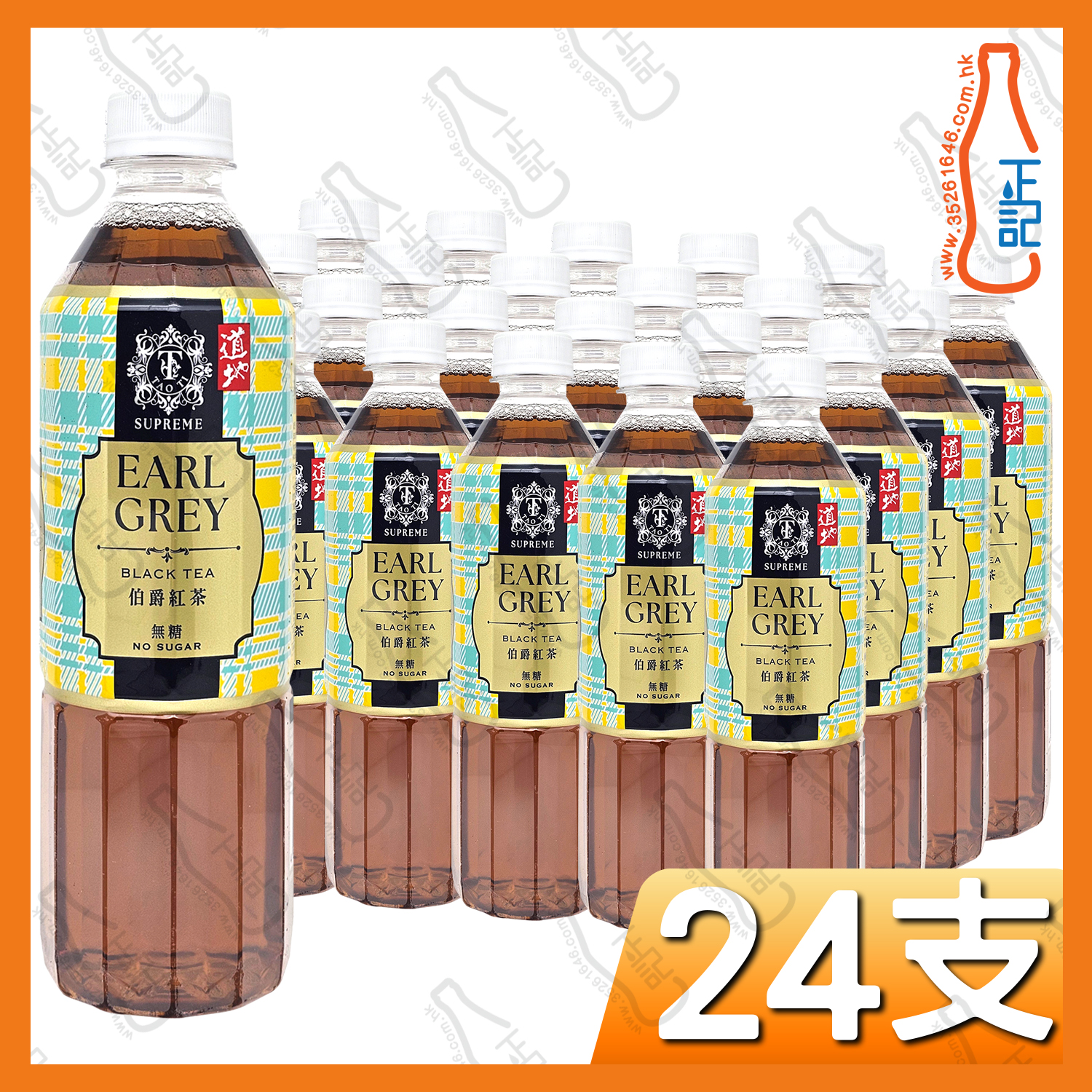 道地極品伯爵紅茶 500mL x 24支 /箱