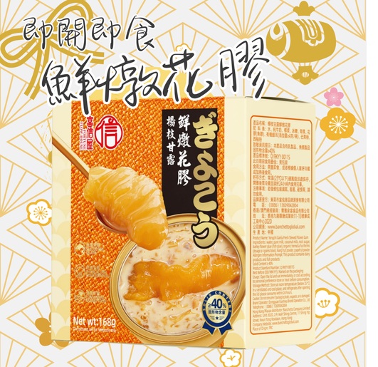 富信屋楊枝甘露鮮炖花膠168克