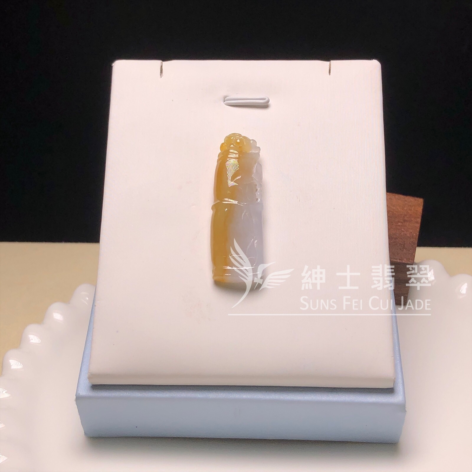  #YK00146 黃翡竹節 