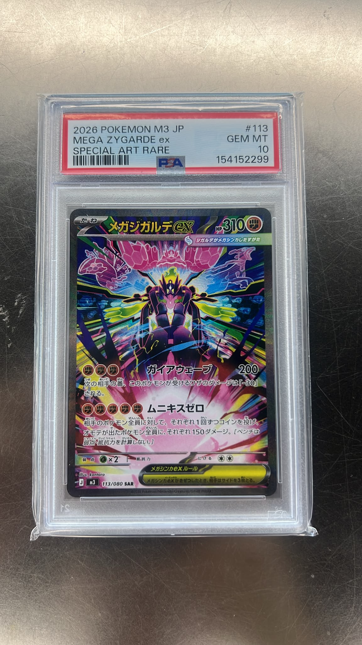 寶可夢集換式卡牌 2026 M3 JP Mega Zygarde ex Special Art Rare PSA 10