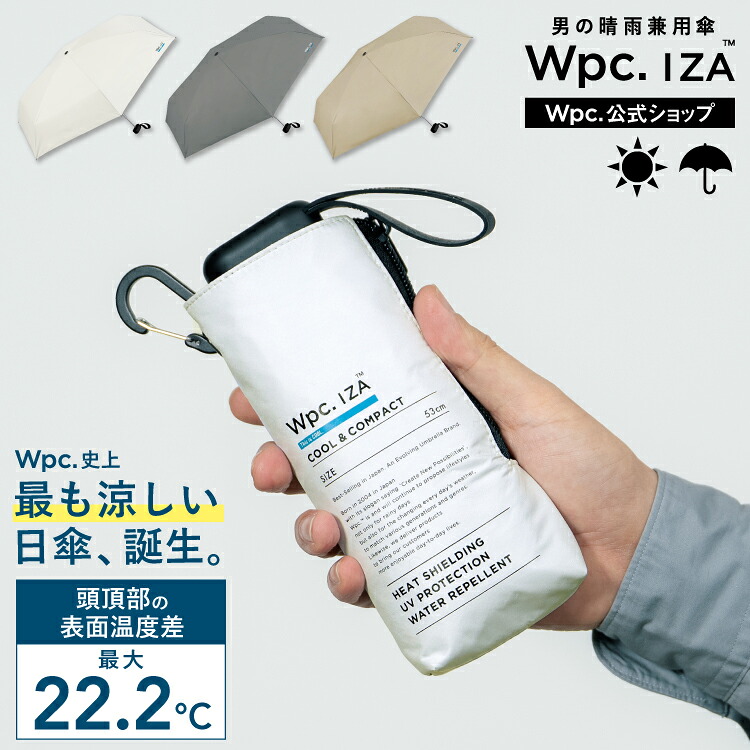 🆕【⭐訂購⭐】🌀 🇯🇵 日本直送 #Wpc IZA系列 史上最涼 晴雨兼用 縮骨遮［3款選］🌀 [ELHD-0010]
