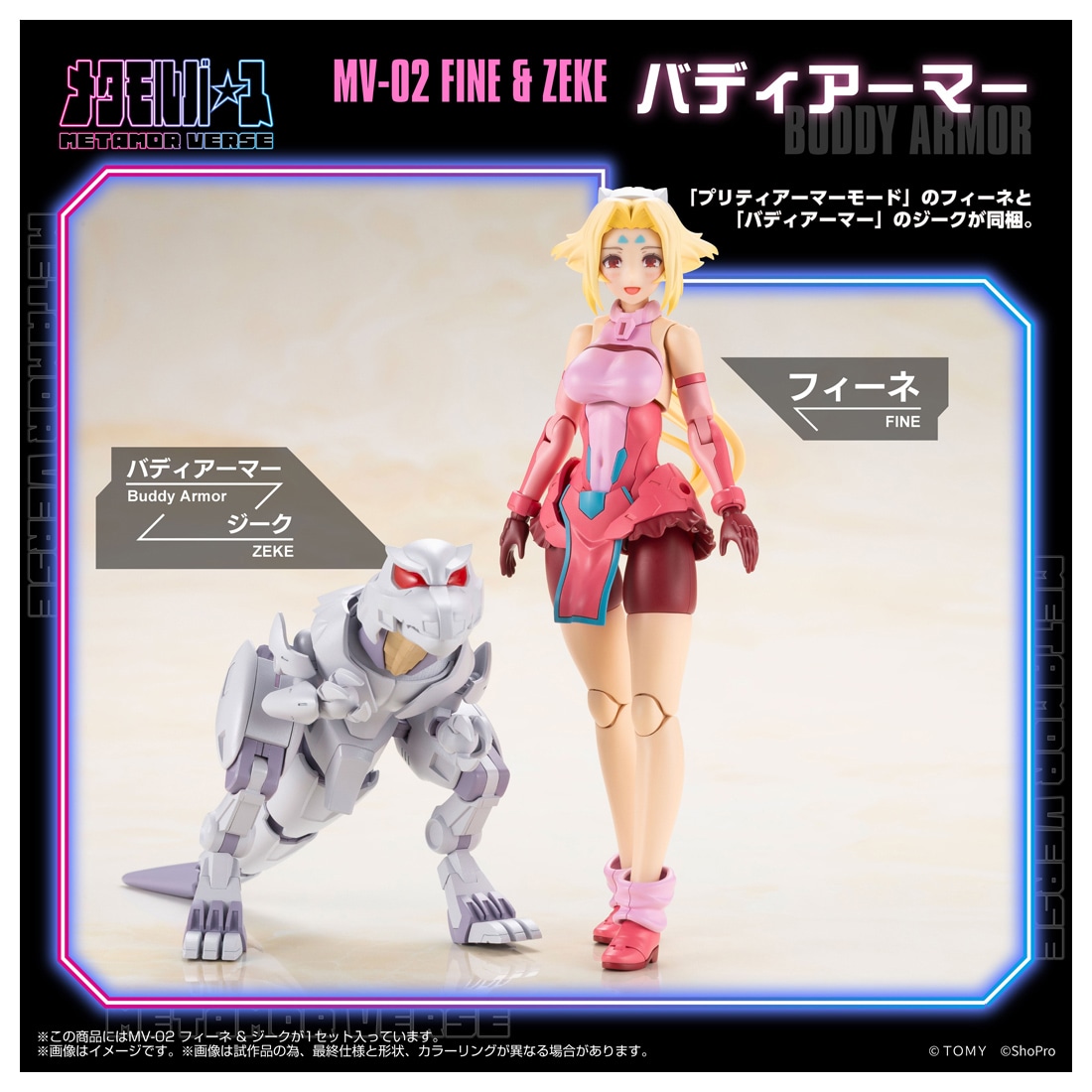 (預訂訂金 $400) (總價 $1016) TakaraTomy X 壽屋 Kotobukiya Metamor Verse MV-02 Fine & Sieg 模型 (行版) 