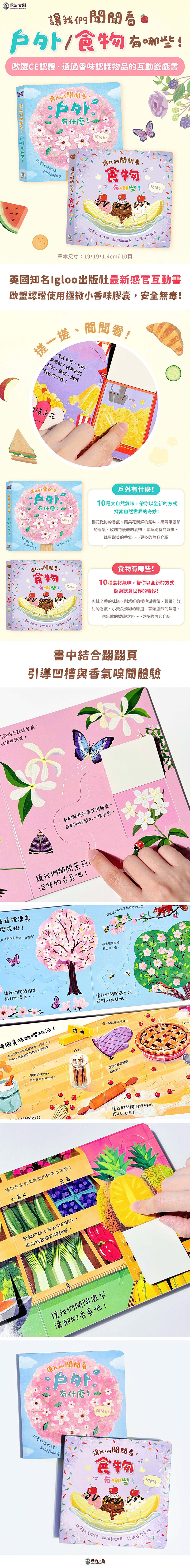 讓我們聞聞看 食物有哪些！