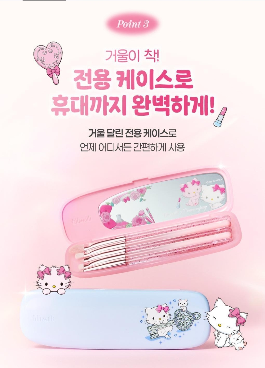 Hello Kitty × Fillimilli 聯乘眼妝刷套裝