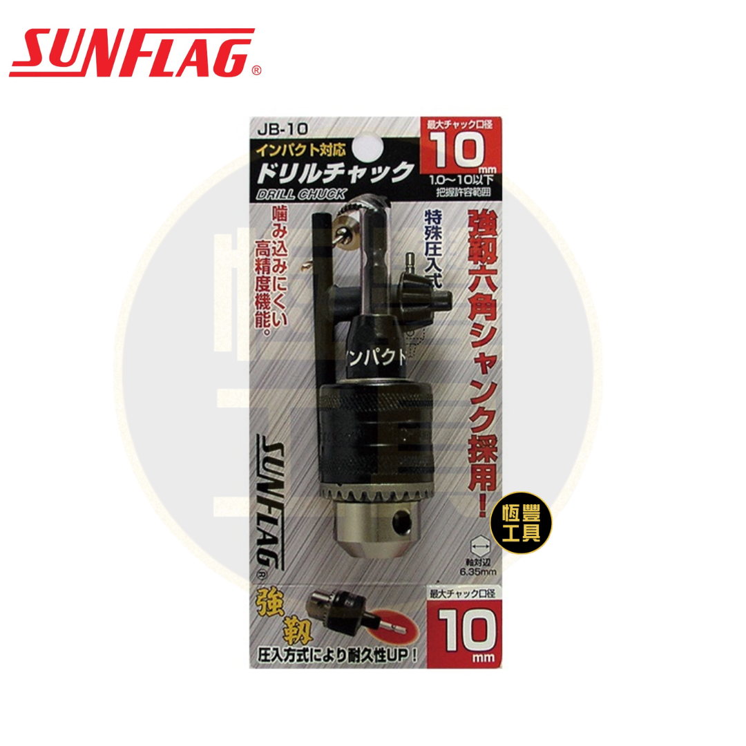 SUNFLAG 3分電鑽索頭 JB-10