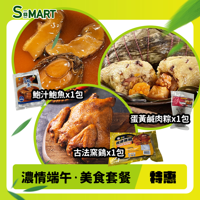 濃情端午·美食套餐